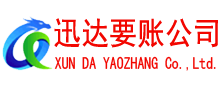 临泉讨账公司